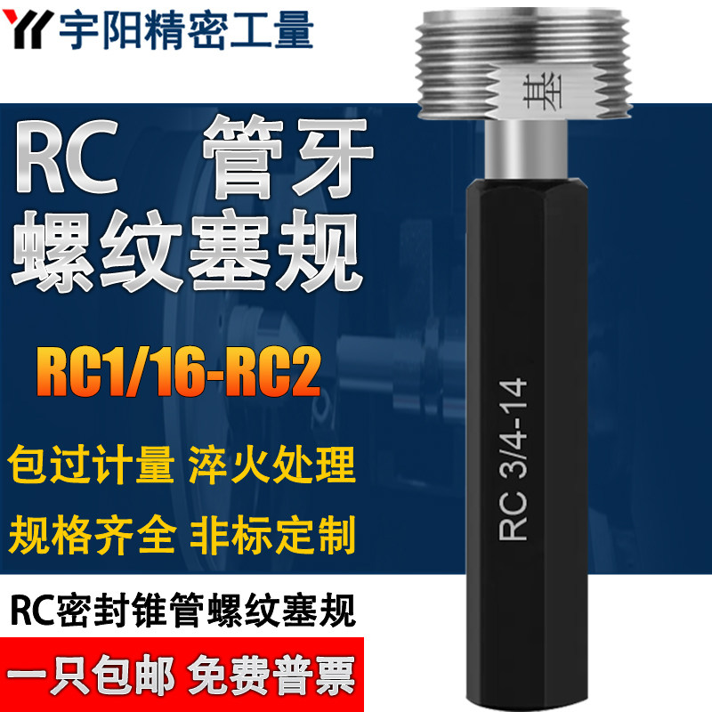 RC英制密封圆锥管螺纹塞规内经螺纹通止量规锥管螺纹牙规量具螺规,五金/工具,量规,淘宝优惠券,粉丝福利购,淘宝优惠卷