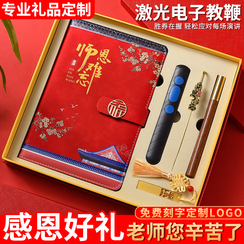 教师节笔记本套装U盘电子翻页笔