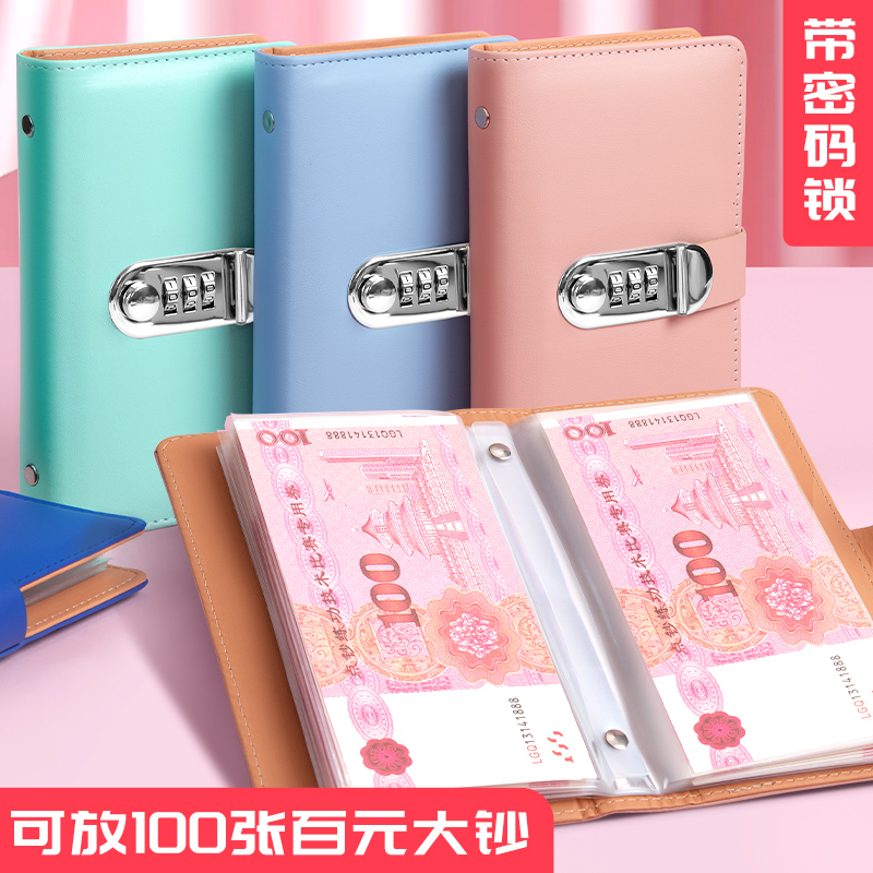 存钱夹钱册2024新款密码锁现金存钱本可放现金大容量100张收纳册保护套理财防水人民币纸币收藏册一万元10万