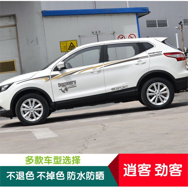 逍客车贴专用车身彩条贴纸 适用于尼桑劲客拉花 改装腰线装饰贴花