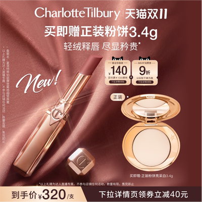 【交个朋友】CT轻绒千金管168 177口红哑光显白显色雾面唇膏