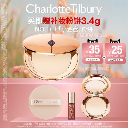 【达人专享】CT粉饼小金盘细腻蜜粉定补柔焦哑光持久蜜粉饼