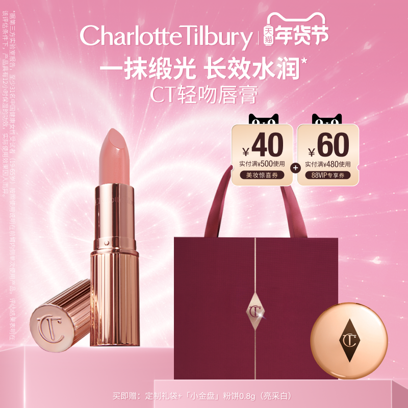 【官方正品】CT口红轻吻唇膏枕边话女缎光滋润饱满哑光不易掉色