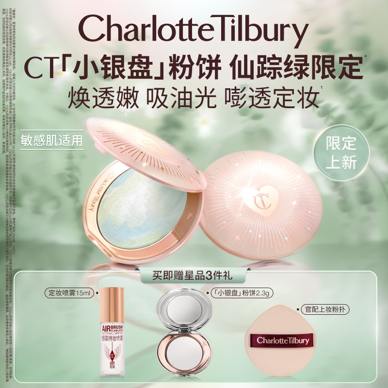 CT小银盘持久控油透明蜜粉饼图片