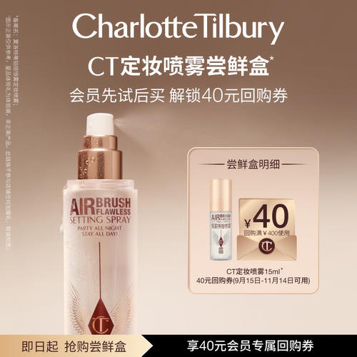 持妆喷雾CT细腻喷头不花妆