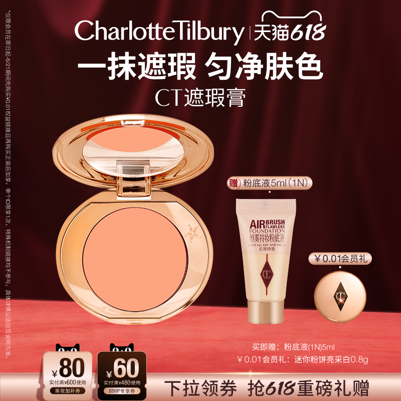 【抢618礼赠】CT粉饼遮瑕膏高光膏面部滋润遮瑕斑点定妆化妆品