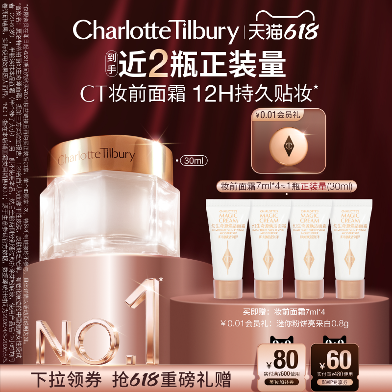 【买50ml到手80ml】CT妆前面霜精华面霜服帖不易卡粉底妆贴妆