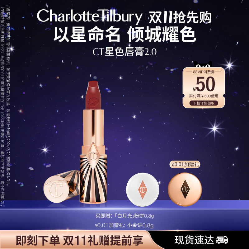 CT星色唇膏口红女滋润显白易上色
