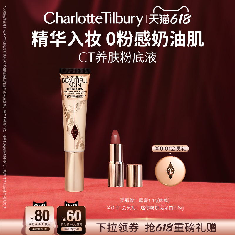 【抢618礼赠】CT粉底液柔光精华粉底液细腻服帖遮瑕滋润持妆干皮