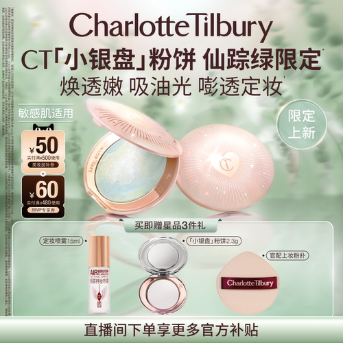 CT小银盘持久控油透明蜜粉饼