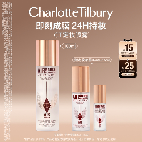 CT定妆喷雾不易脱妆成膜快细腻