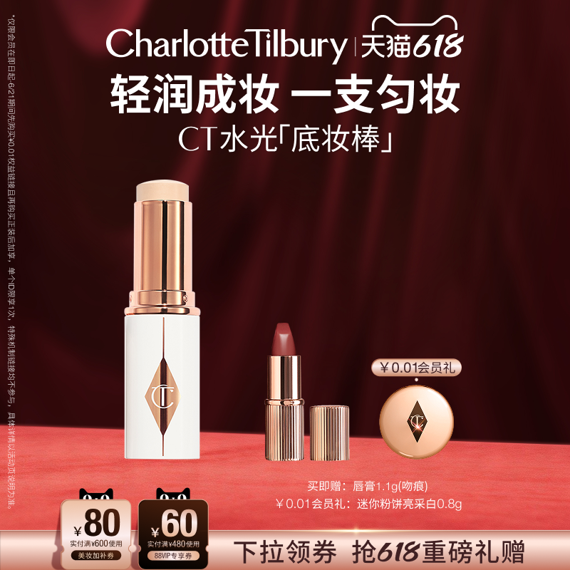 【抢618礼赠】CT粉底液棒流光底妆棒补妆高光遮瑕持妆化妆品