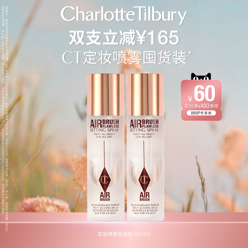 【情人节礼物】CT定妆喷雾便携定妆服帖细腻干油皮彩妆化妆品持妆