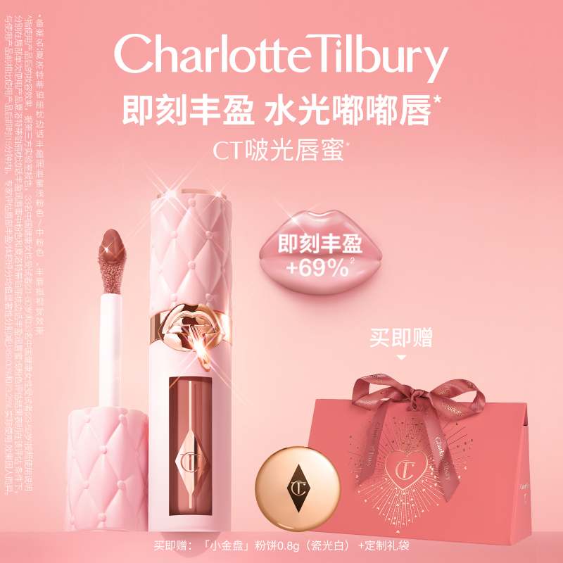 【官方正品】CT唇釉枕边话星光透粉金唇蜜唇彩口红哑光同款唇泥