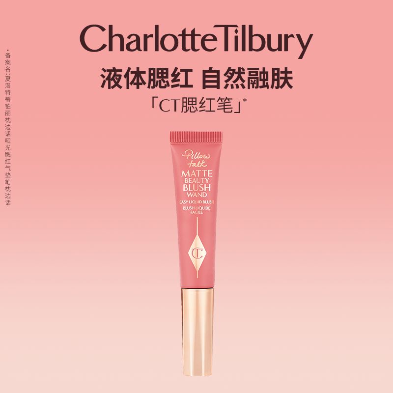 CT腮红气垫笔液体胭脂显气色修容