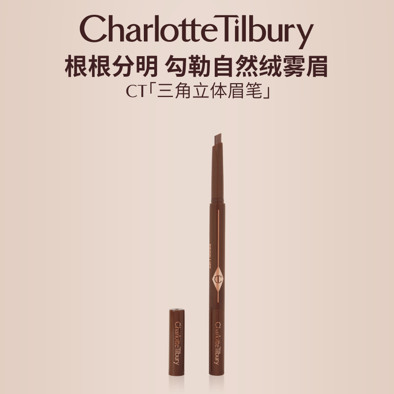 CT三角立体眉笔防水防汗自然立体