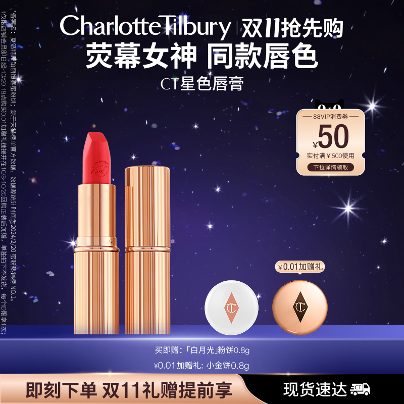 CT星色唇膏哑光滋润显白