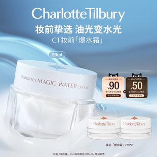 CT妝前爆水霜清透水感光澤肌養(yǎng)膚服帖混油皮 官方正品