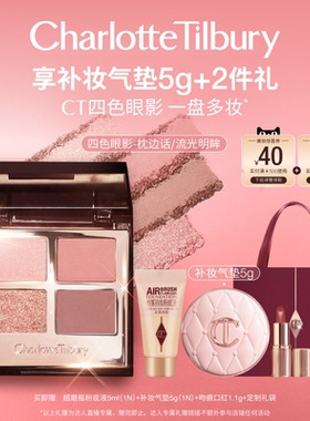 【胡可】CT四色眼影盘枕边话ptee粉棕亮片细腻易上色持妆日常