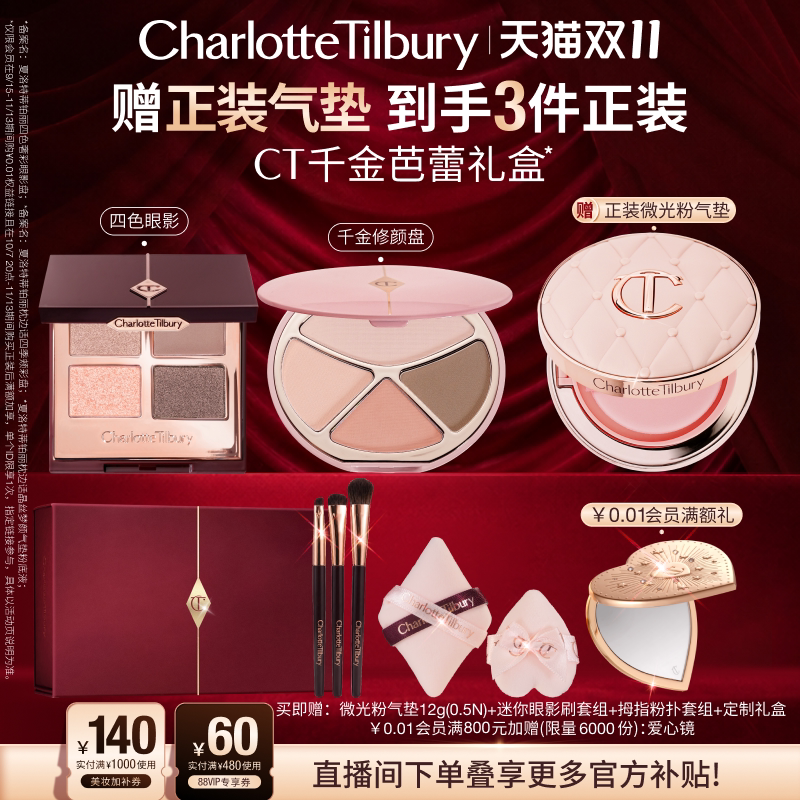 【直播专享】CT芭蕾冷都四色眼影千金修颜盘腮红修容多用彩妆
