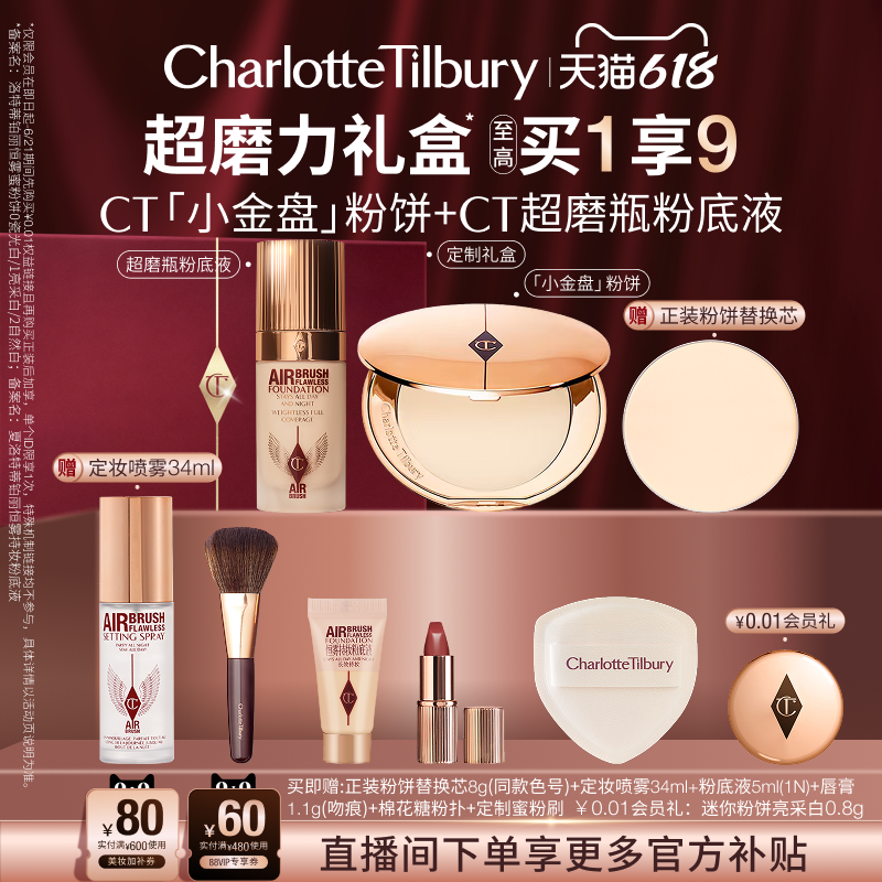 【抢618礼赠】CT小金盘粉饼蜜粉超磨瓶粉底液遮瑕生日礼物礼盒