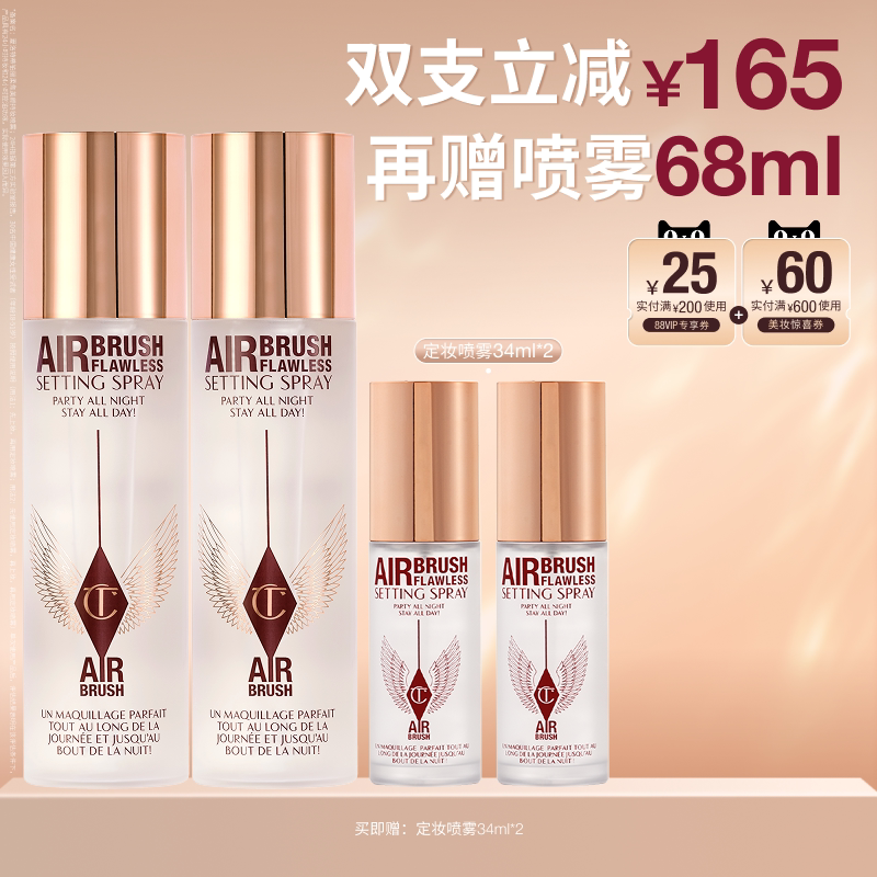 【情人节礼物】CT定妆喷雾便携定妆服帖细腻干油皮彩妆化妆品持妆