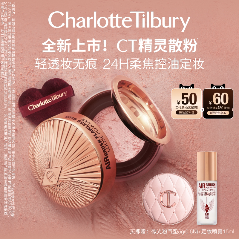 CT精灵散粉定妆蜜粉轻透柔焦磨皮