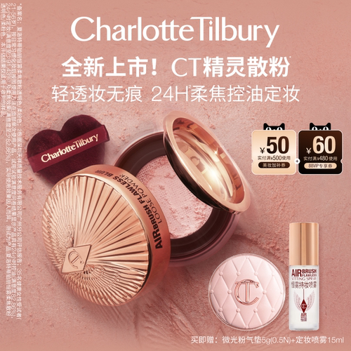 CT精灵散粉定妆蜜粉轻透柔焦磨皮