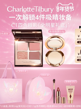 【新年礼物】CT眼影盘四色枕边话ee粉棕亮片修容彩妆化妆品细腻