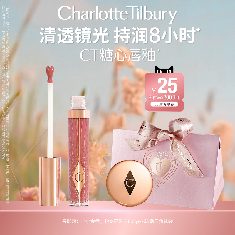 【官方正品】CT唇釉口红唇蜜唇彩镜面水光枕边话化妆品唇泥