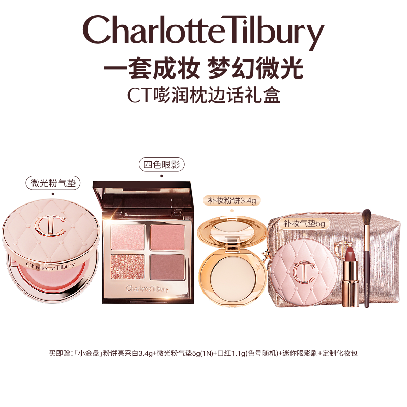 CT气垫ee眼影盘枕边话粉棕遮瑕持妆粉底液修容彩妆,彩妆/香水/美妆工具,彩妆套装,淘宝优惠券,粉丝福利购,淘宝优惠卷
