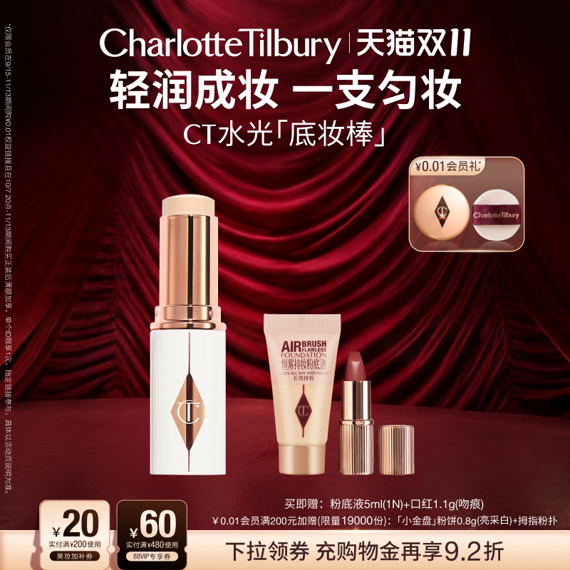【双11狂欢】CT粉底液棒流光底妆棒补妆高光遮瑕持妆化妆品