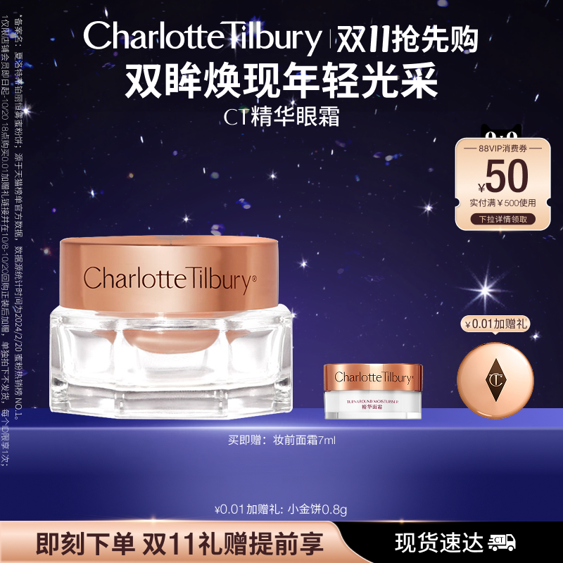 CT精华眼霜淡化细纹眼袋熬夜眼霜