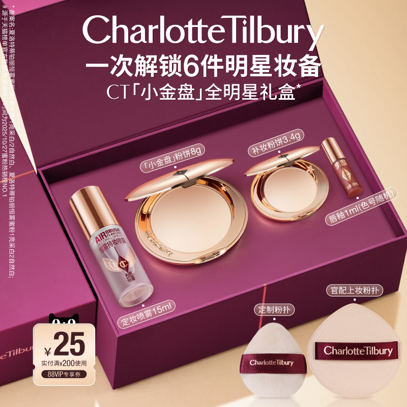 【蔡徐坤亲选】CT粉饼小金盘定妆散粉细腻定妆补妆遮瑕持妆