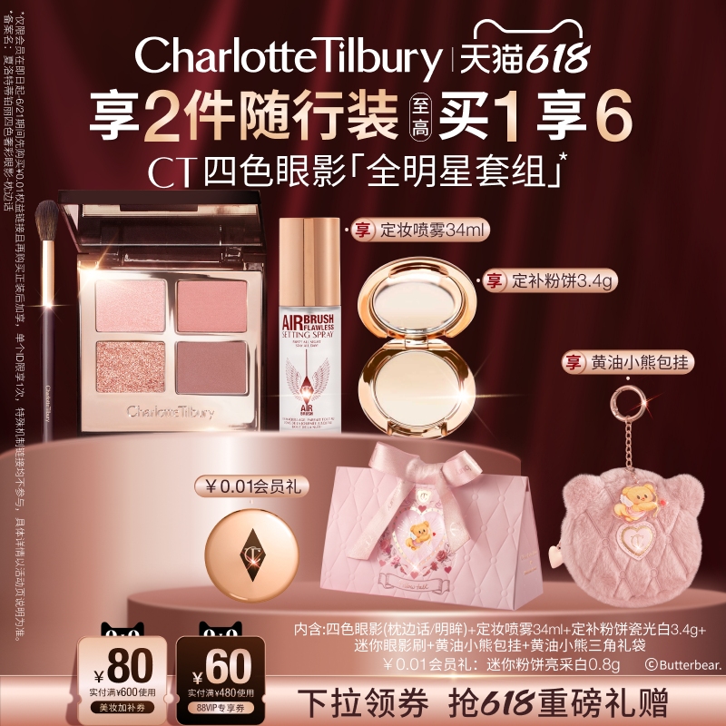 【至高买1享6】CT眼影盘四色枕边话ee粉棕亮片细闪彩妆