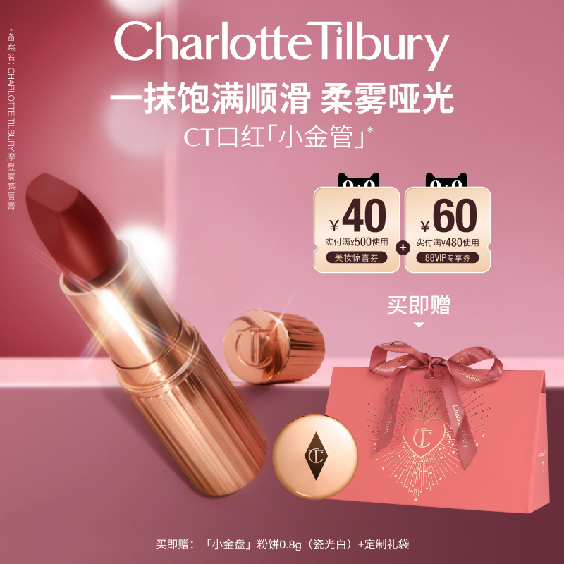 【新年礼物】CT口红哑光唇釉唇膏小金管女吻痕红棕裸粉裸色哑光,彩妆/香水/美妆工具,唇膏/口红,淘宝优惠券,粉丝福利购,淘宝优惠卷