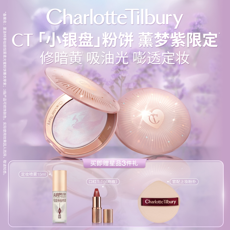 【限定上新】CT小银盘绿野仙踪薰梦紫限定控油蜜粉饼修泛红修暗黄