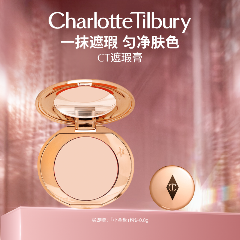 CT粉饼遮瑕膏高光膏面部滋润遮瑕