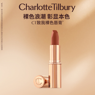 【新年礼物】CT口红致我裸色唇膏唇釉经典哑光全新金管