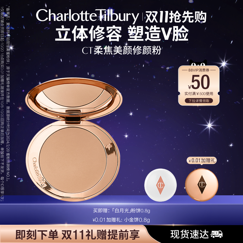 CT柔焦美颜修颜粉阴影修容鼻影