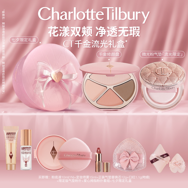 CT粉气垫遮瑕持久千金修颜盘图片