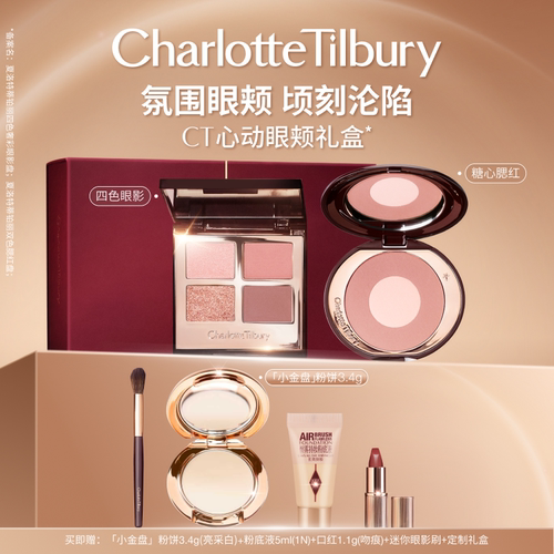 CT四色眼影盘双色腮红礼物礼盒