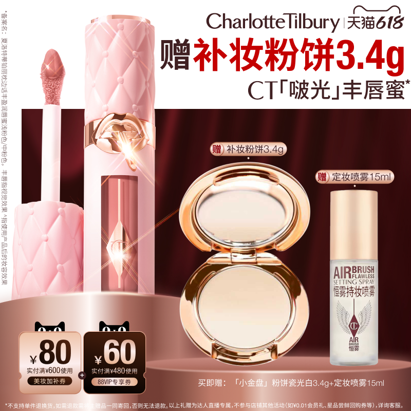 【达人专享】CT丰唇蜜水光玻璃镜面唇釉唇枕边话唇冻唇彩口红