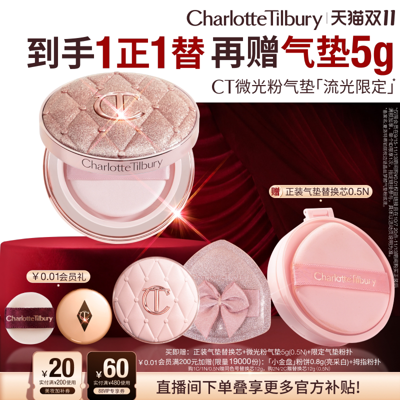 【店播专属】CT微光粉气垫轻薄遮瑕持妆服帖精华入妆露思同