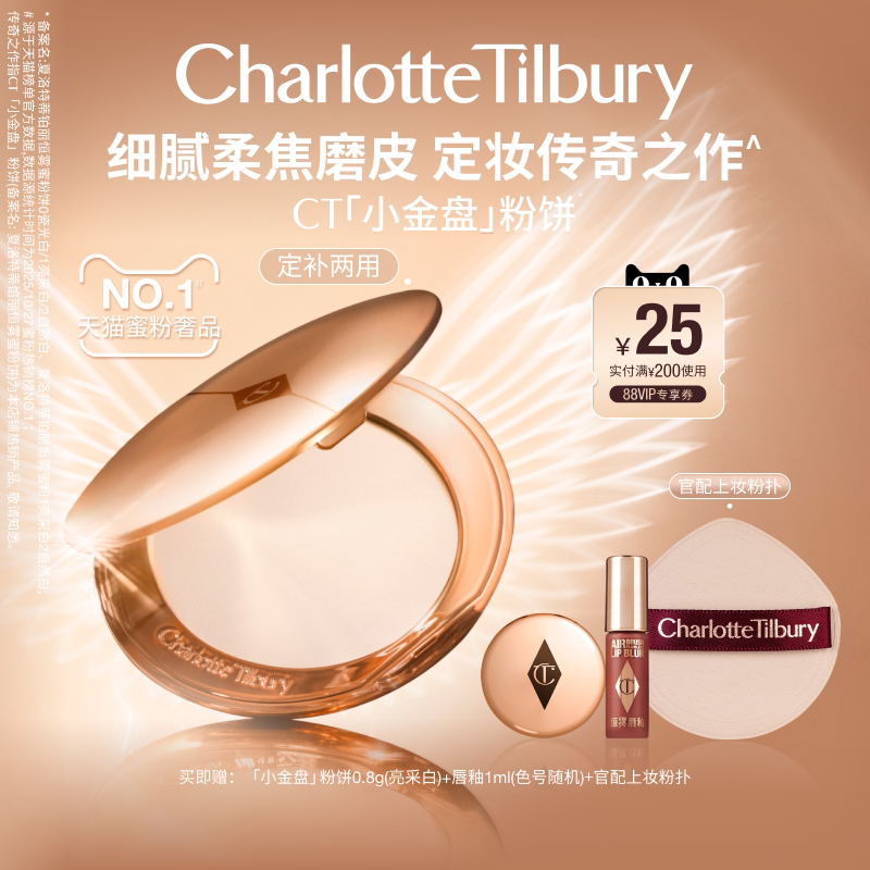 【蔡徐坤亲选】CT粉饼小金盘定妆散粉蜜粉饼轻盈持妆瓷光白