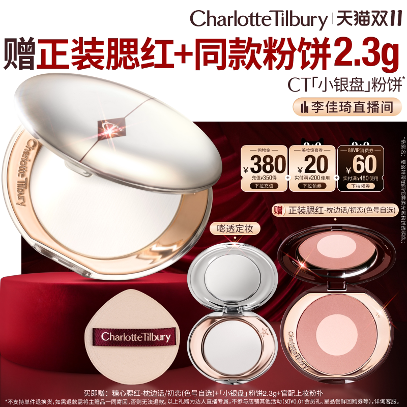 【李佳琦双11超级美妆节付定金】CT小银盘提亮控油透明蜜粉饼