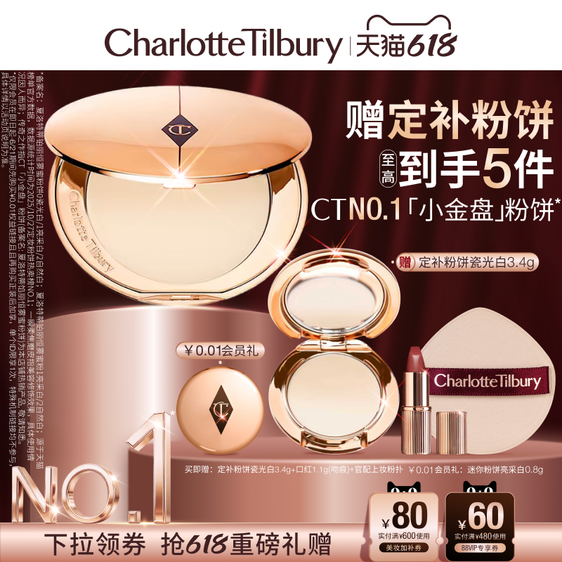 【蔡徐坤亲选】CT粉饼小金盘定妆散粉细腻定妆补妆遮瑕持妆