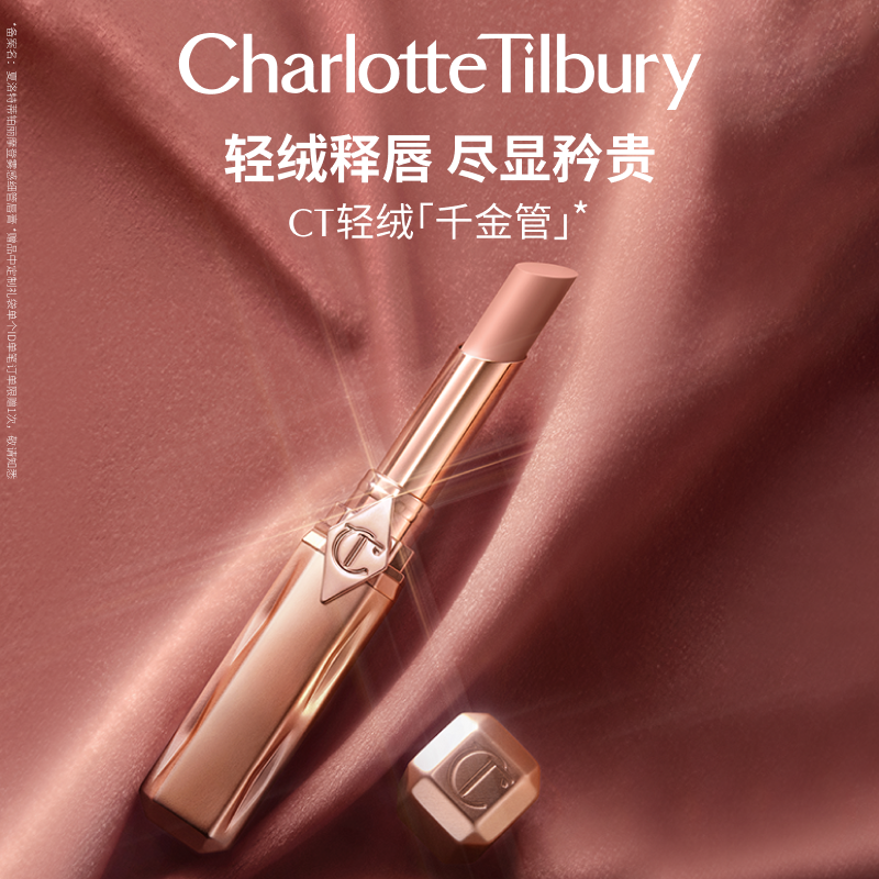 【官方正品】CT口红轻绒千金管168 152哑光滋润雾面唇膏
