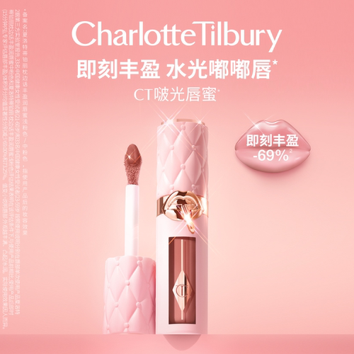 CT唇釉枕边话星光透粉金唇蜜