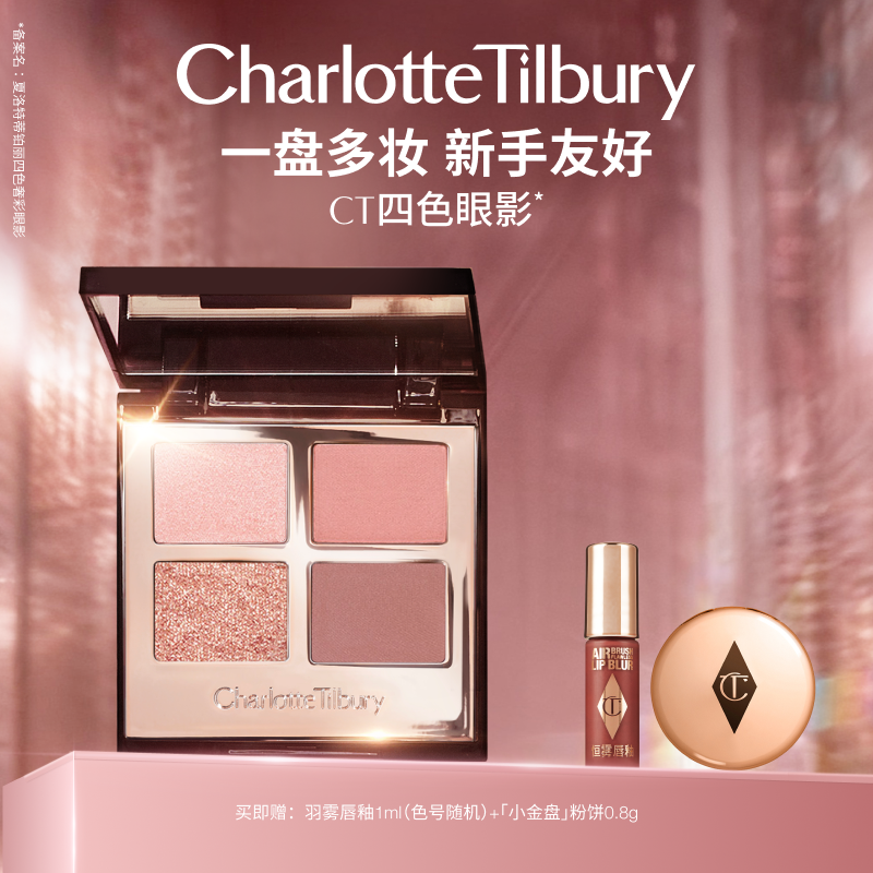CT四色眼影盘枕边话ptee粉棕亮片